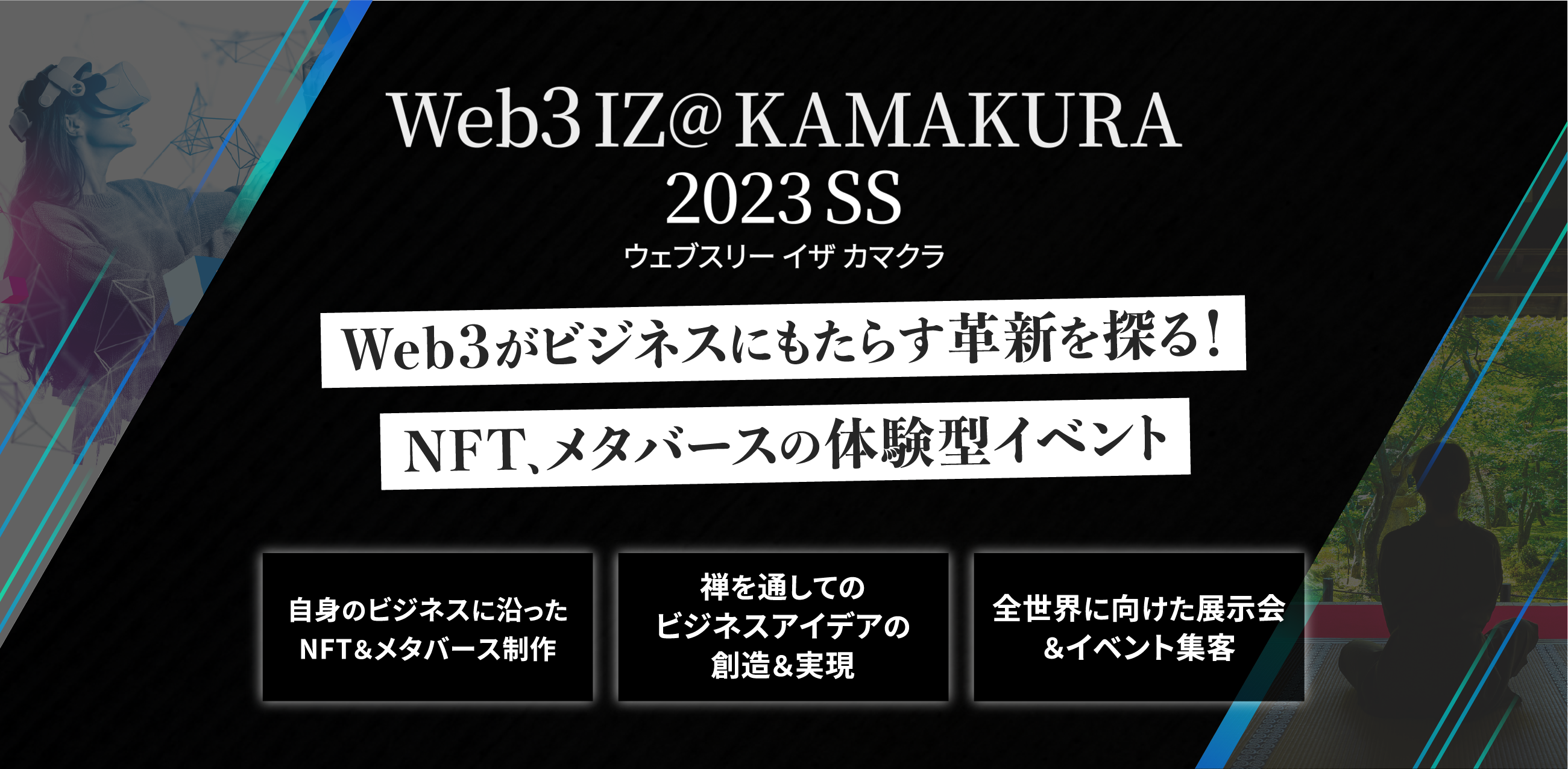 Web3 IZ@ KAMAKURA(ウェブスリー イザ カマクラ)